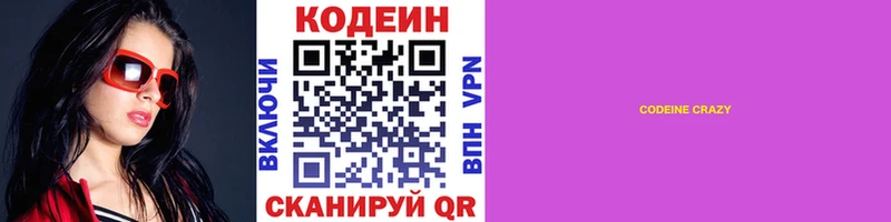 Купить где  Берёзовский  Codein Purple Drank 